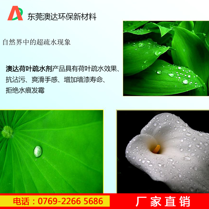 蠟乳液分享荷葉疏水劑在外墻涂料涂裝中添加使用施工要求與技巧