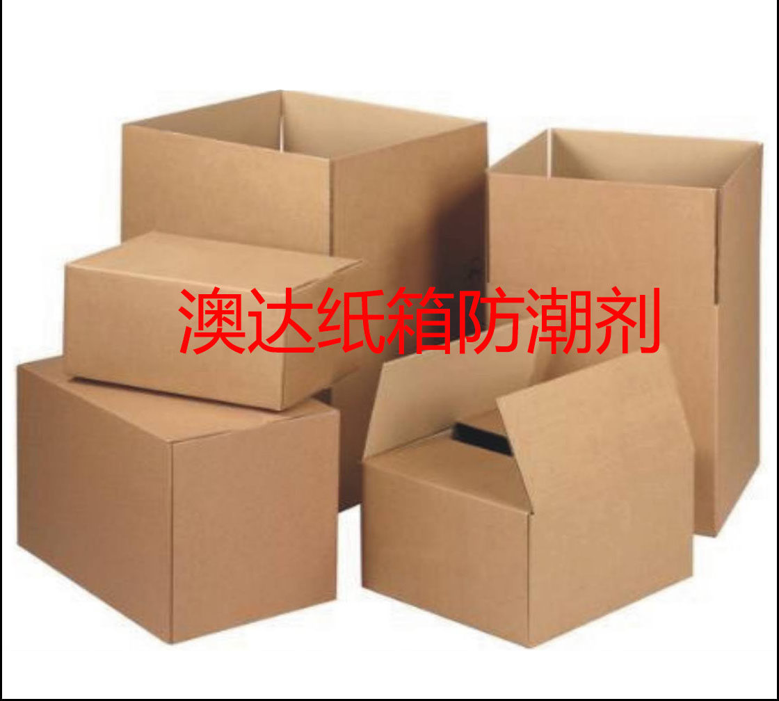 紙箱防潮劑在紙品行業(yè)的應用