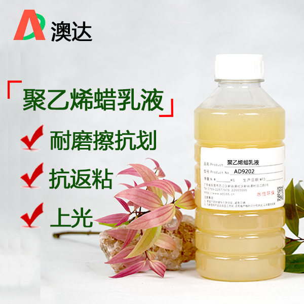 聚乙烯蠟乳液一直被廣泛用于水性涂料行業(yè)中